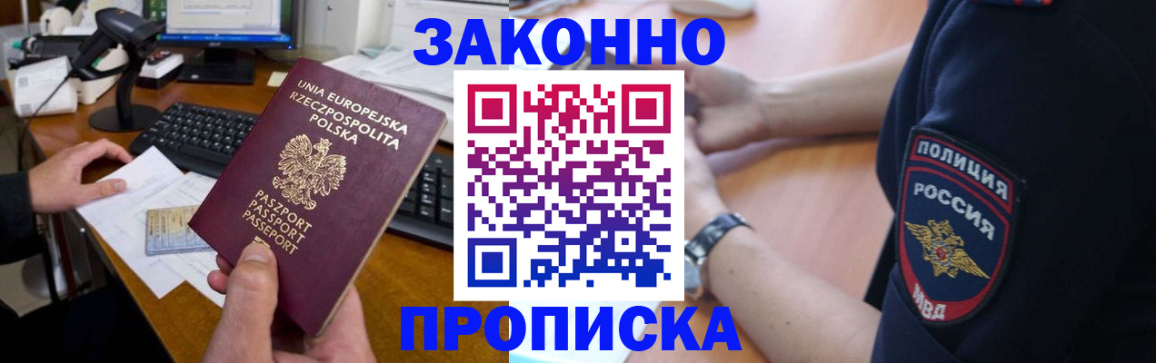 прописка гарантия в Алексине