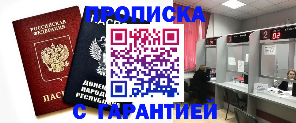 прописка законно в Алексине