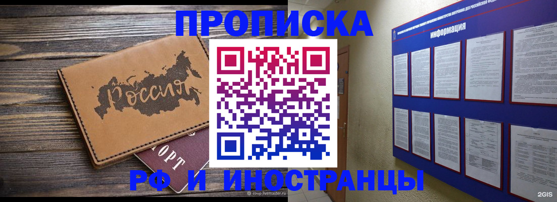 прописка штамп в Алексине
