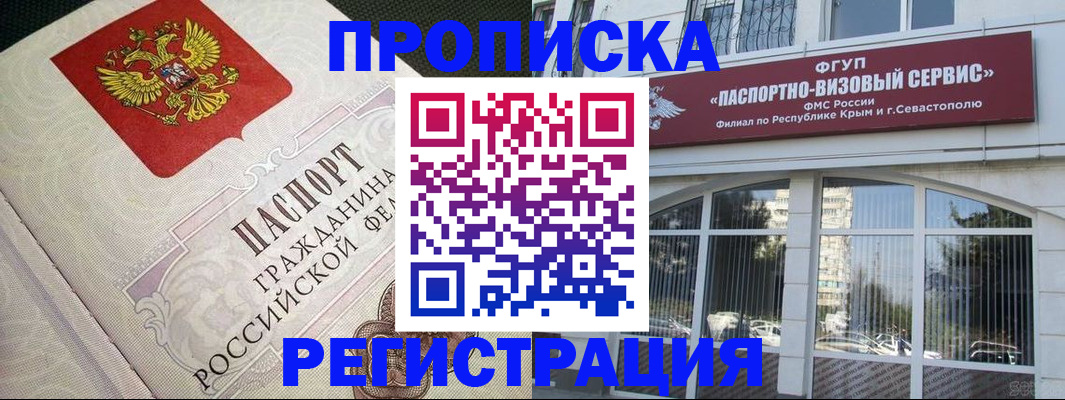 купить прописку в Алексине