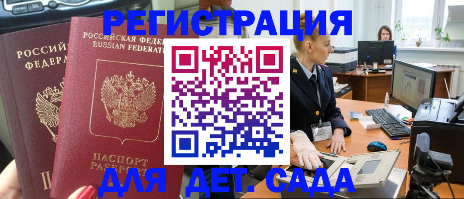прописка для работы в Алексине