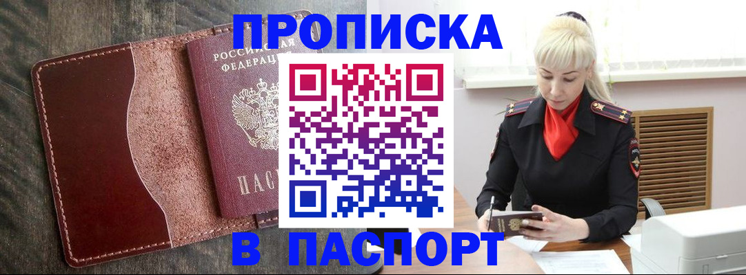прописка штамп в Алексине